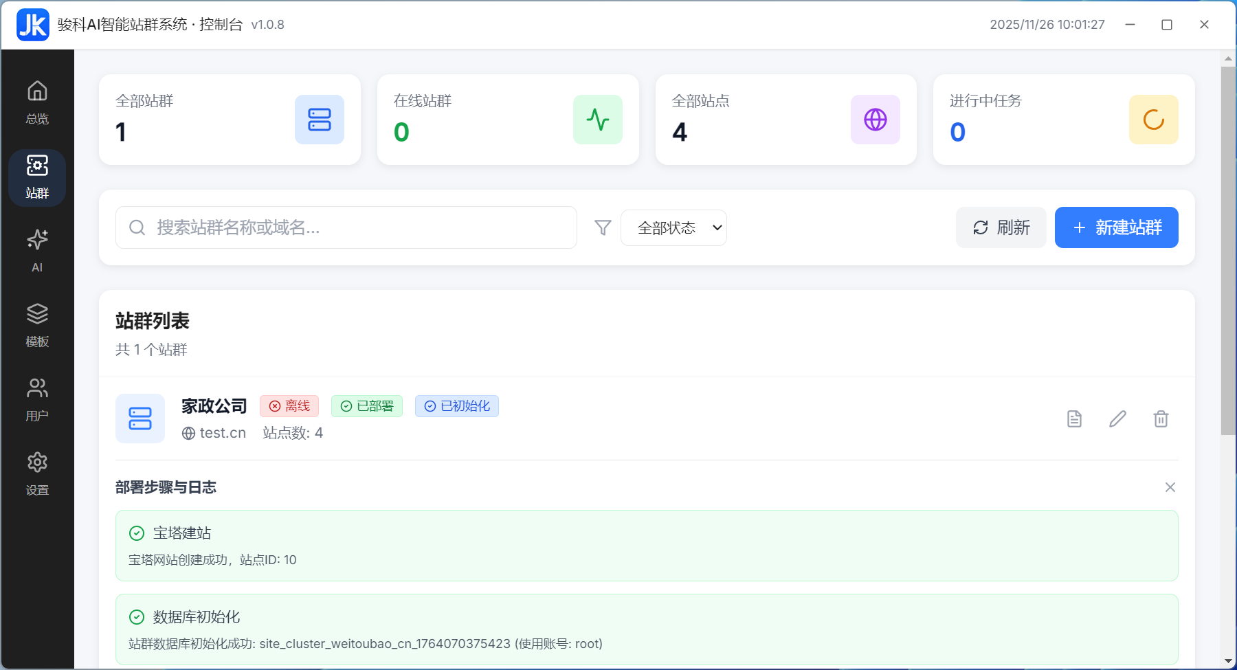 AI配置策略界面