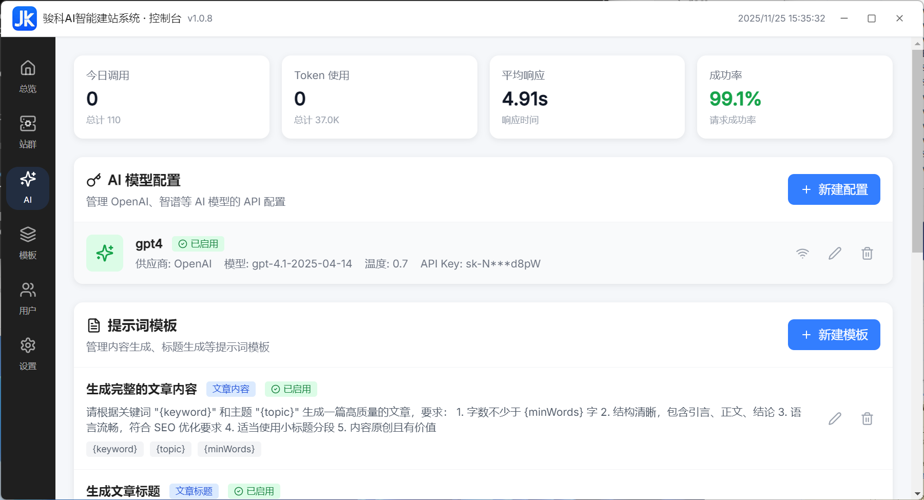 模板管理缩略图