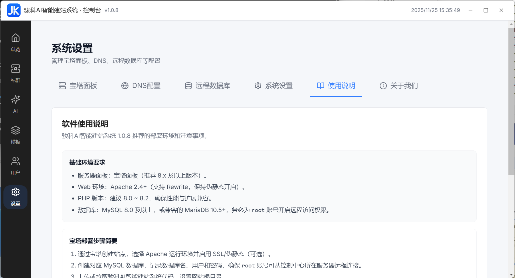 日志告警缩略图
